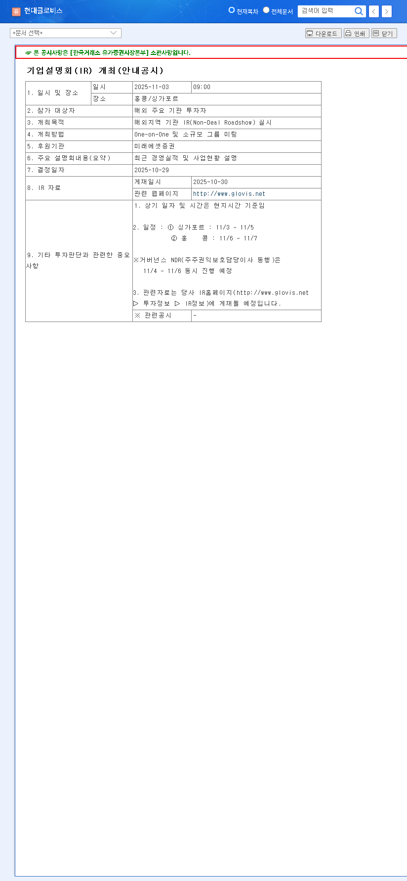 (086280) HYUNDAI GLOVIS Non-Deal Roadshow 2025: An In-Depth Investment Analysis 관련 이미지