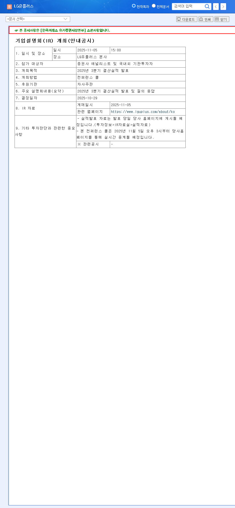 (032640) LG Uplus Q3 2025 Earnings: Full Analysis of AI, EV & Future Growth Strategy 관련 이미지
