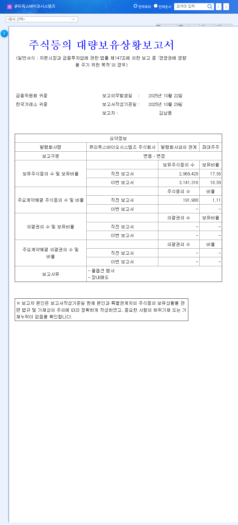(445680) Curiox Biosystems: CEO Increases Stake – An In-Depth Analysis for Investors 관련 이미지