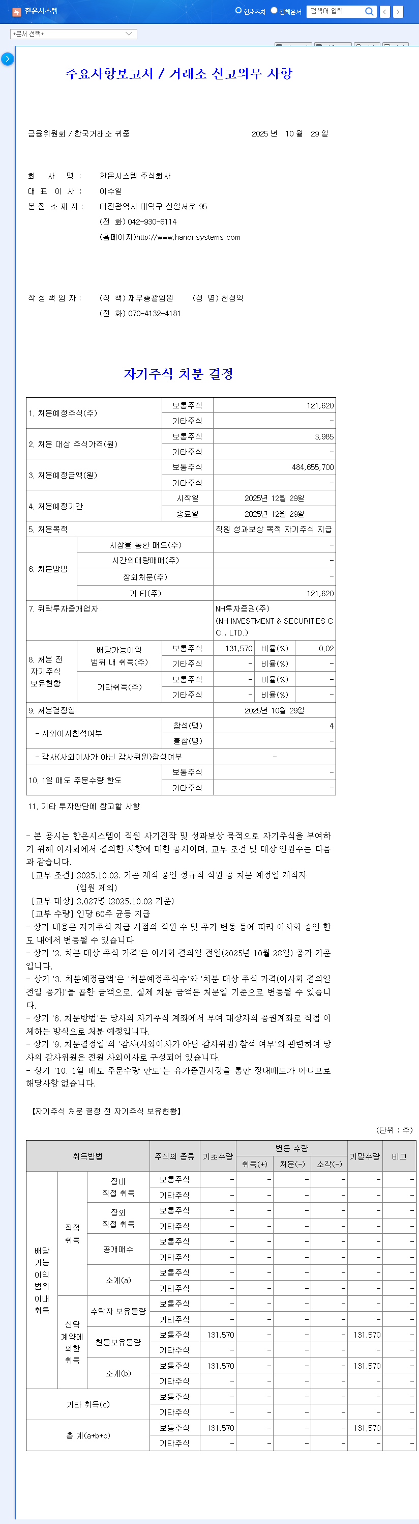 (018880) Hanon Systems Stock Analysis: Treasury Share Disposal & 2025 Investment Outlook 관련 이미지