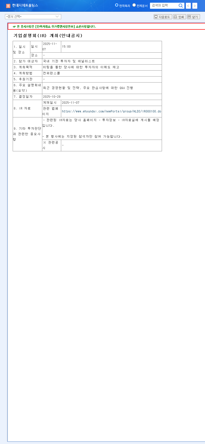 (005440) HYUNDAI G.F. HOLDINGS Stock: A Deep Dive into the 2025 Financial Turnaround & IR Event 관련 이미지