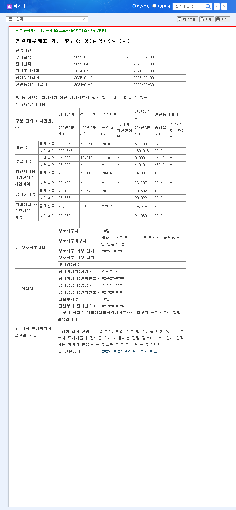 (237690) ST PHARM Q3 2025 Earnings: A Deep Dive Investment Analysis 관련 이미지