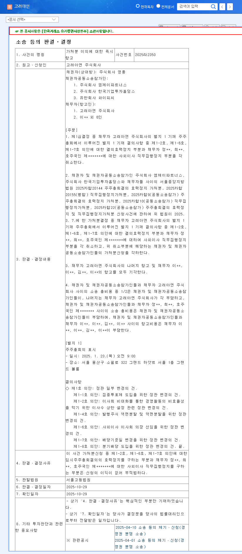 (010130) KOREA ZINC INC. Stock Analysis 2025: Investment Outlook & Future Growth 관련 이미지