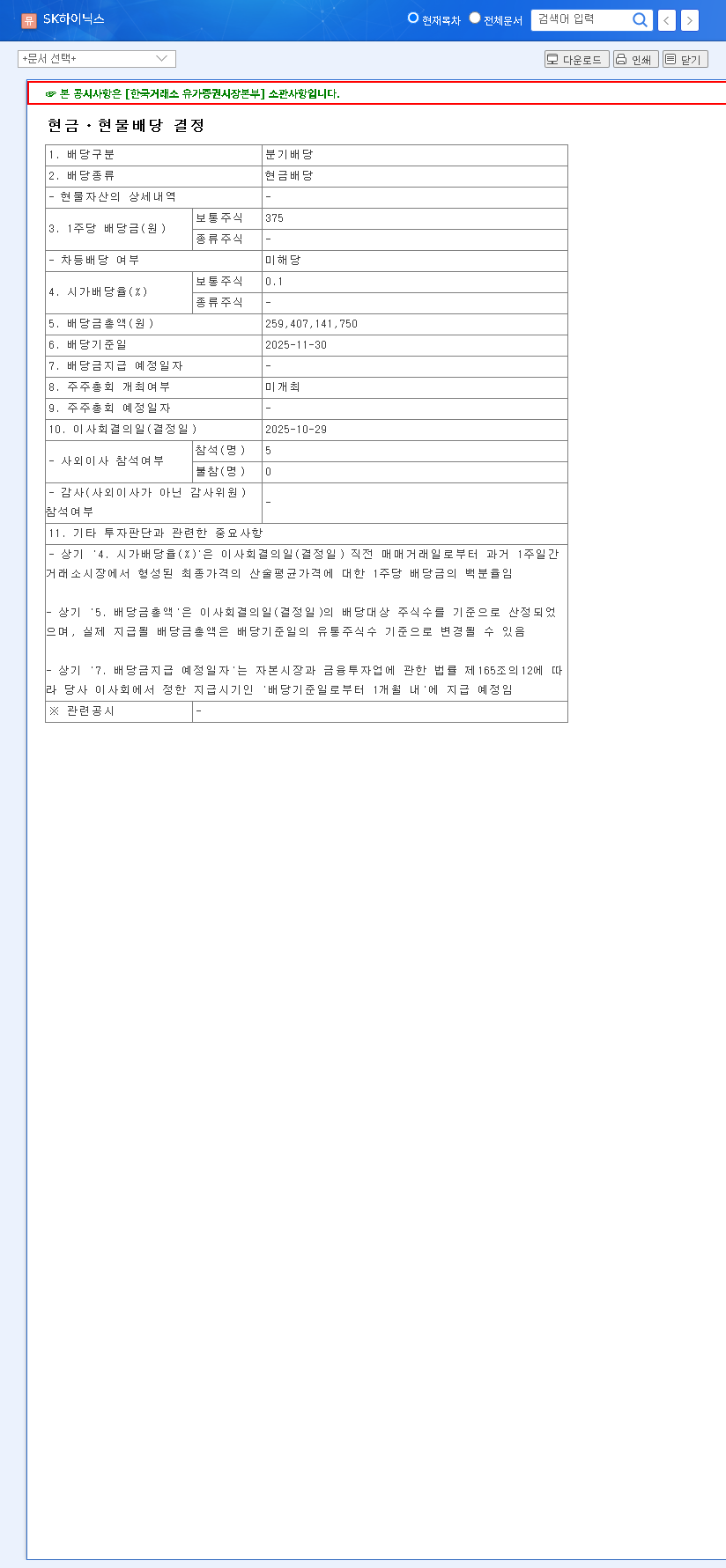 (000660) SK hynix HBM & Earnings Analysis (H1 2025): Dominating the AI Semiconductor Market 관련 이미지