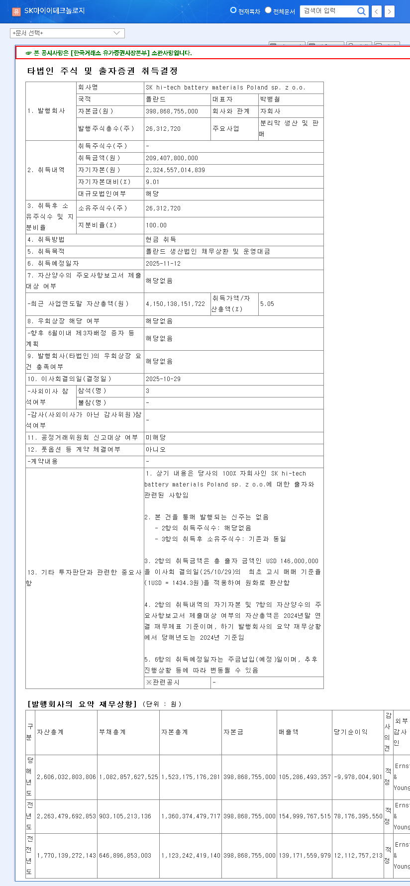 (361610) SK ie technology Investment: Decoding the ₩209.4B Poland Bet for the EV Market 관련 이미지