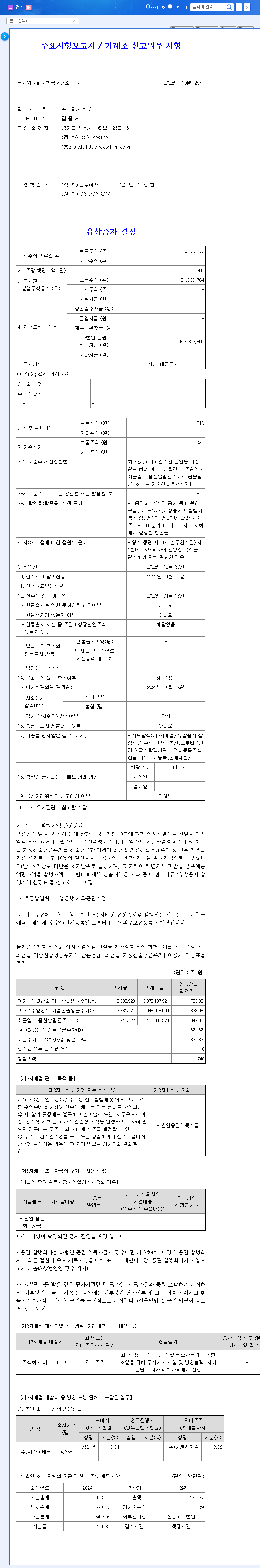 (138360) Hyupjin Capital Increase: A Deep-Dive Analysis of the KRW 10B Investment & Future Growth 관련 이미지