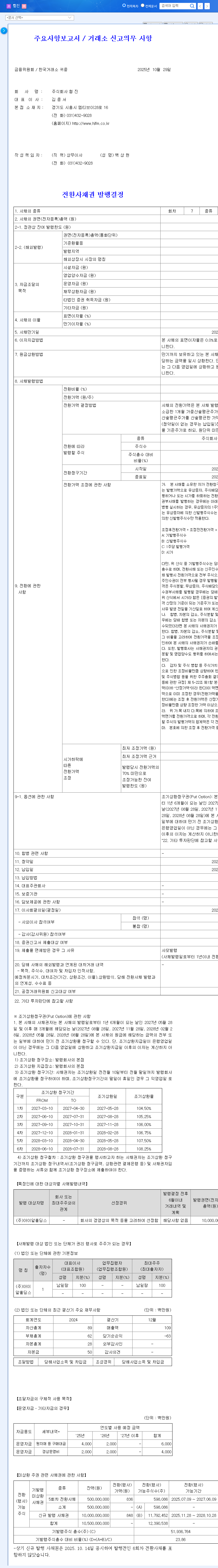 (138360) Hyupjin Co., Ltd. Convertible Bond: A Deep Dive for Investors (2025 Analysis) 관련 이미지