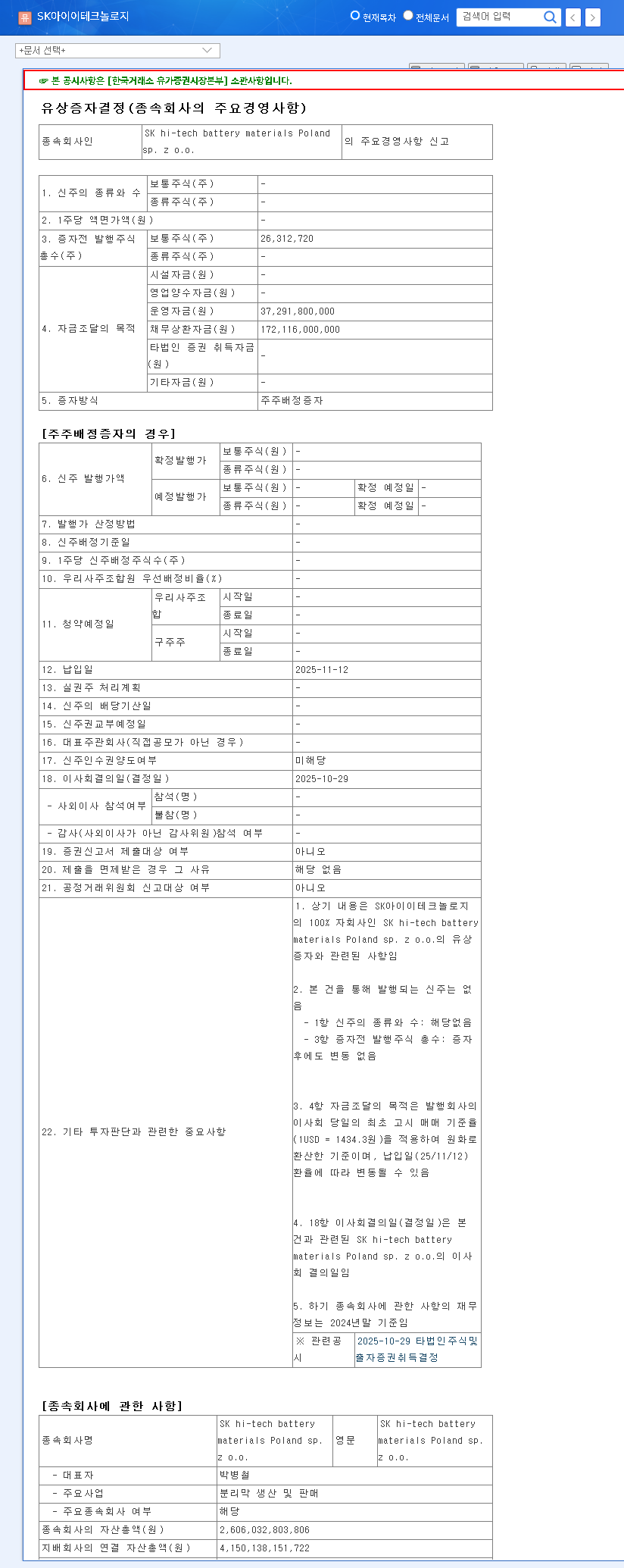 (361610) SK ie technology Rights Offering: A 2024 Investor's Deep-Dive Analysis 관련 이미지