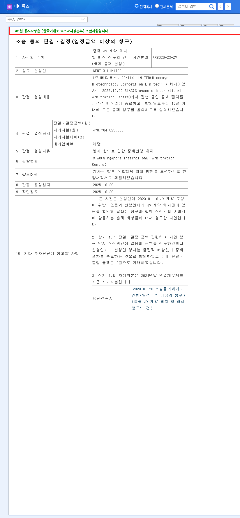 (086900) Medy-Tox Inc. Stock Analysis: Dispute Resolved, But Key Risks Remain for Investors 관련 이미지