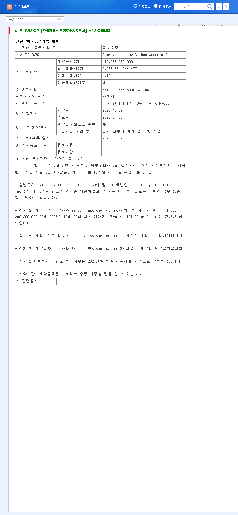 (028050) SAMSUNG E&A's $310M Low Carbon Ammonia Project: An Investor's Deep Dive for 2025 관련 이미지