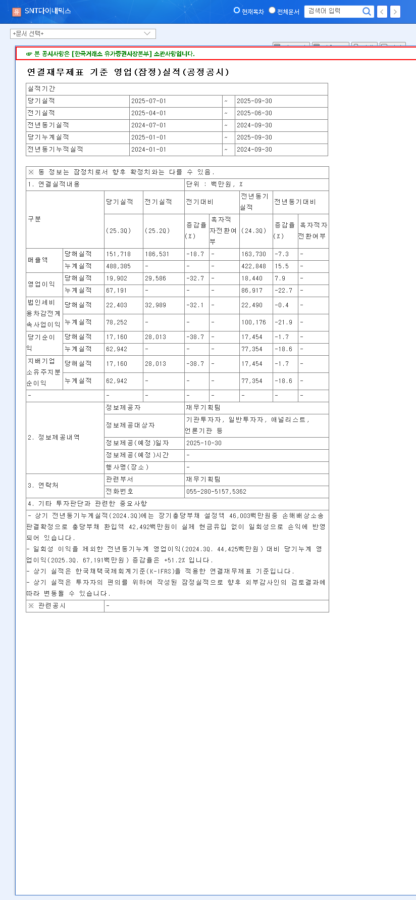 (003570) SNT DYNAMICS Q3 2025 Earnings: In-Depth Financial Analysis & Stock Outlook 관련 이미지