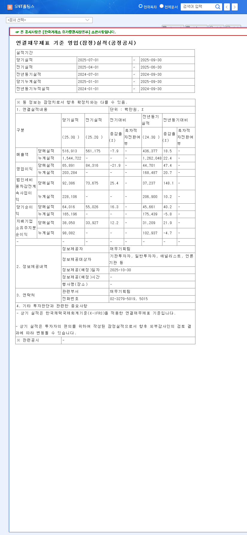 (036530) SNT Holdings Earnings (036530) Q3 2025: A Deep Dive into Profitability and Future Growth 관련 이미지
