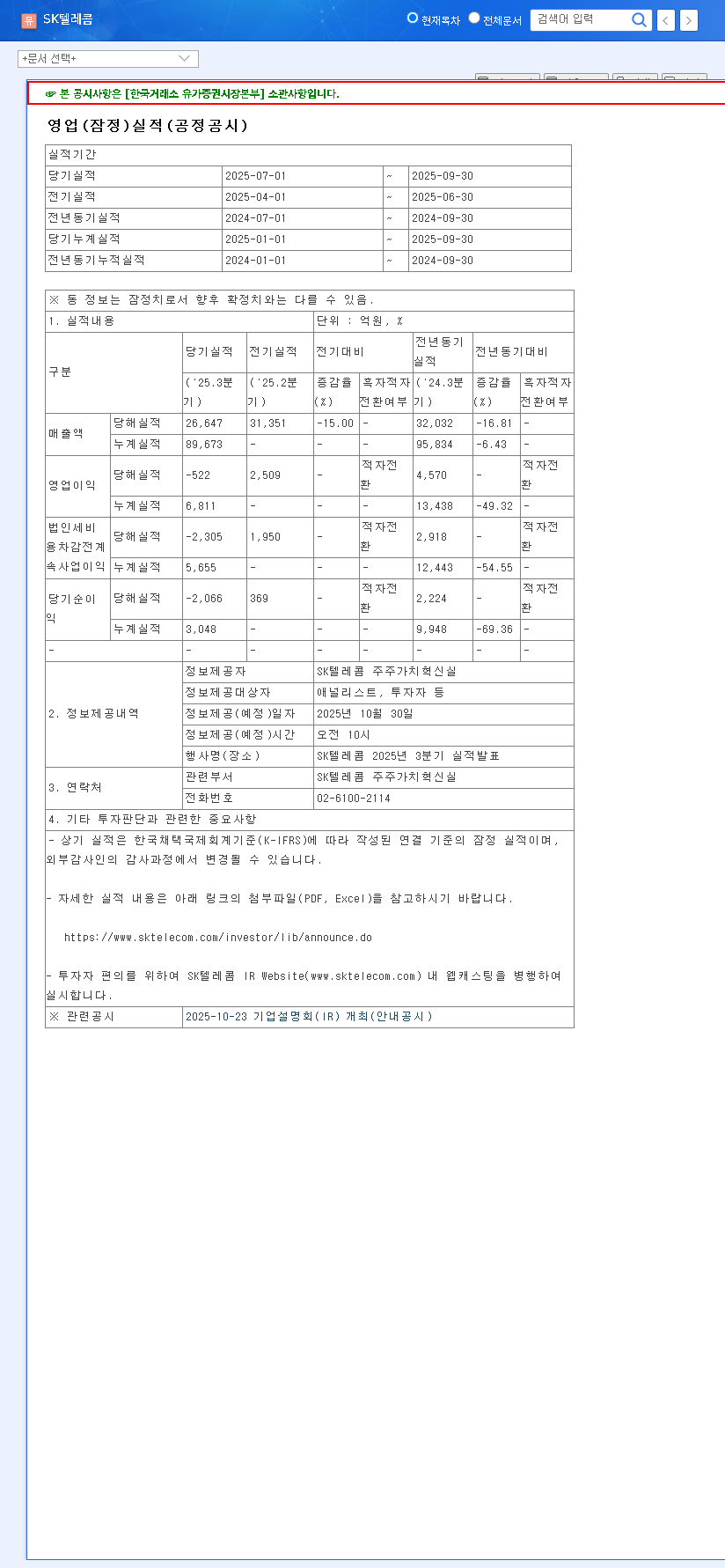 (017670) SK Telecom Earnings Shock: In-Depth Analysis & 2025 Investment Strategy 관련 이미지