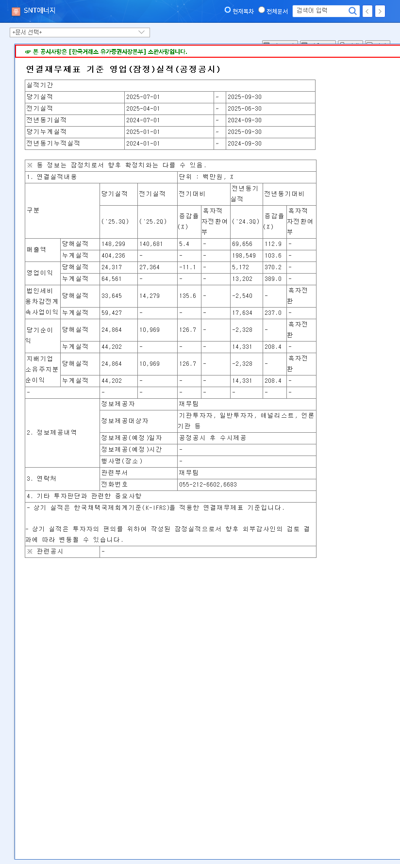 (100840) SNTEnergy Earnings Surprise Q3 2025: Deep Dive Analysis & Stock Outlook 관련 이미지