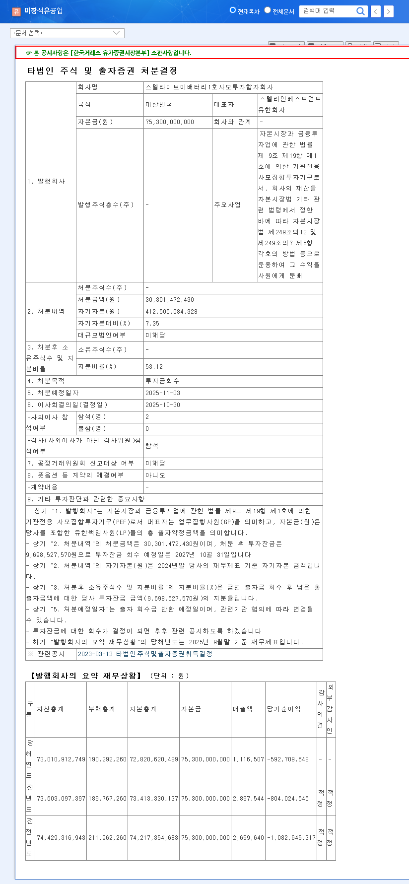 (003650) MICHANG OIL Stake Sale: In-Depth Analysis of the ₩30.3B Deal & Future Stock Impact 관련 이미지