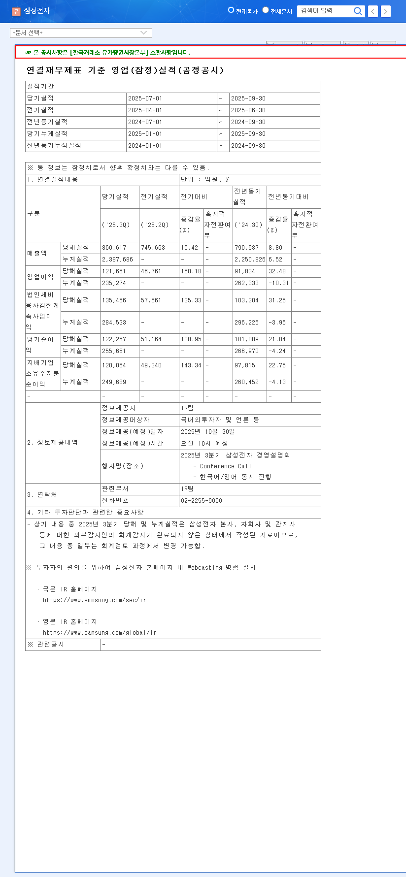 (005930) SAMSUNG ELECTRONICS Earnings H1 2025: In-Depth Analysis of Surprise Growth & Stock Outlook 관련 이미지