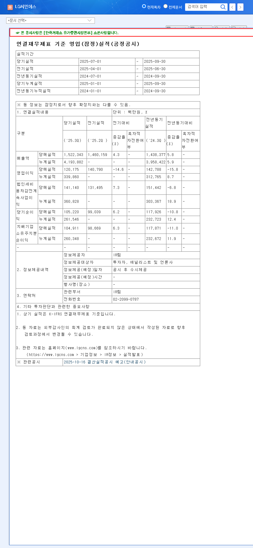(064400) LG CNS Q3 2025 Earnings Analysis: Deep Dive Into Cloud Growth & Stock Outlook 관련 이미지