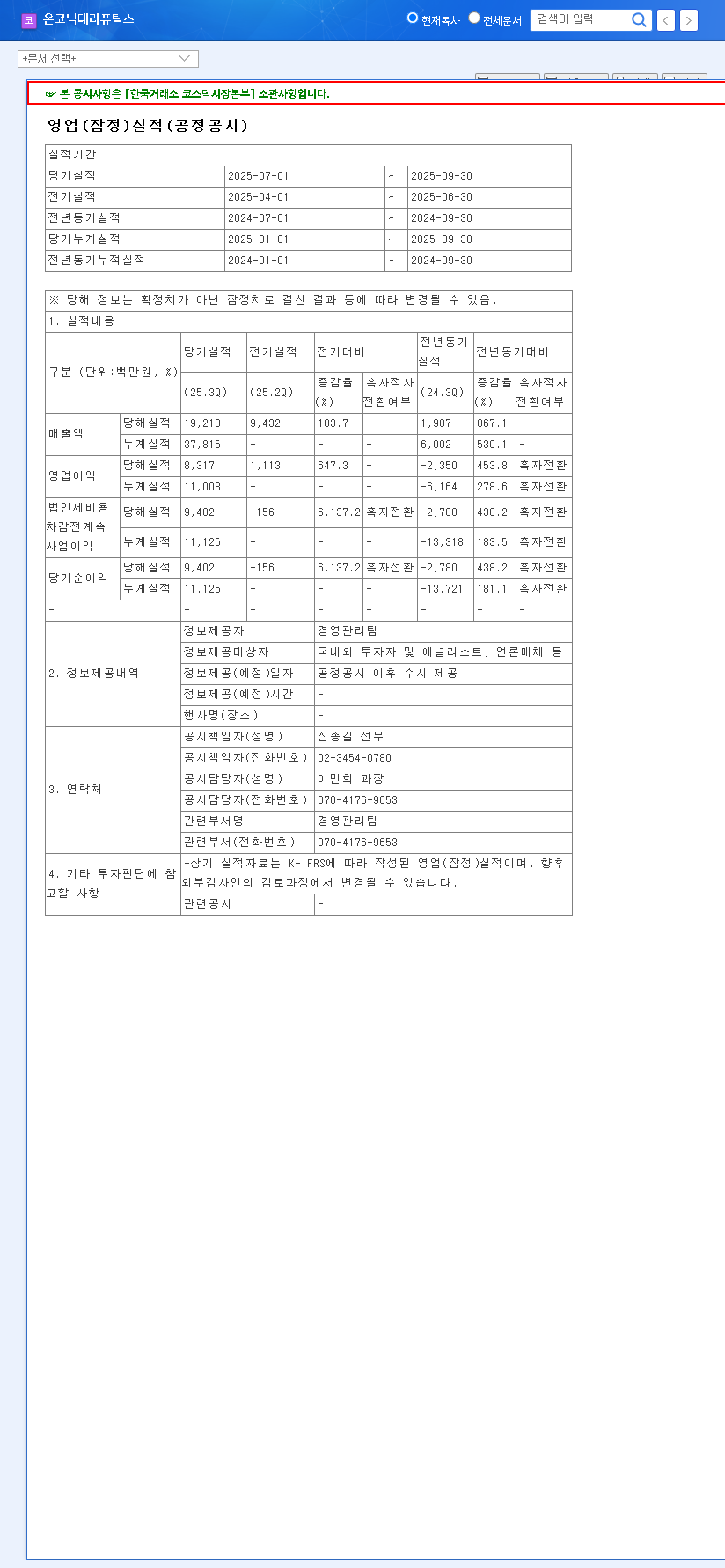 (476060) Onconic Therapeutics Stock: Zacuvo Sales Power Record Q3 2025 Earnings 관련 이미지