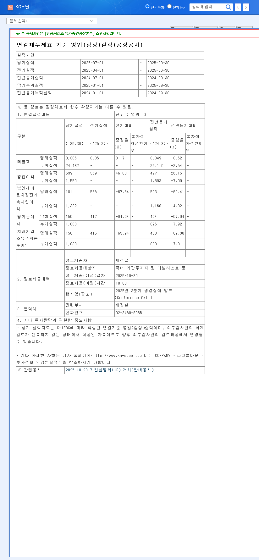 (016380) KG Steel Q3 2025 Earnings: 33% Profit Beat & In-Depth Investment Analysis 관련 이미지