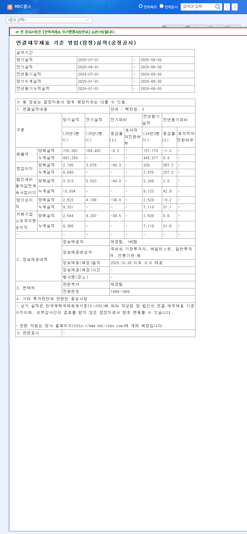 (039570) HDC LABS Q3 2025 Earnings Analysis: Deep Dive on 039570 Stock & Future Growth 관련 이미지