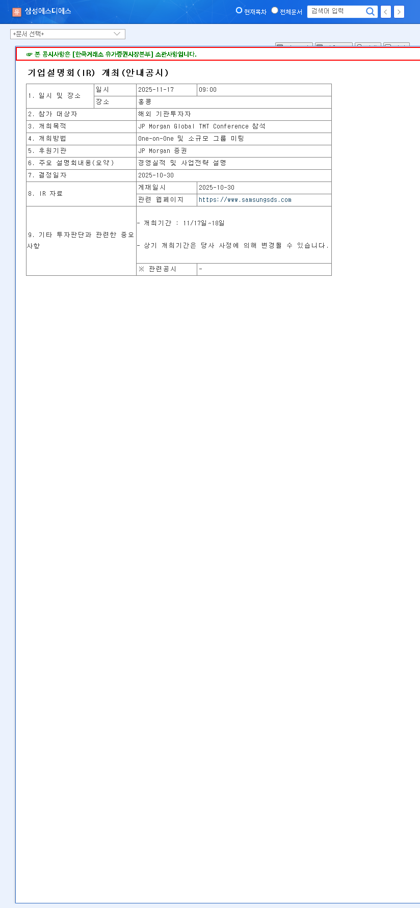 (018260) SAMSUNG SDS IR Analysis 2025: A Deep Dive into Cloud & AI Growth Strategy 관련 이미지