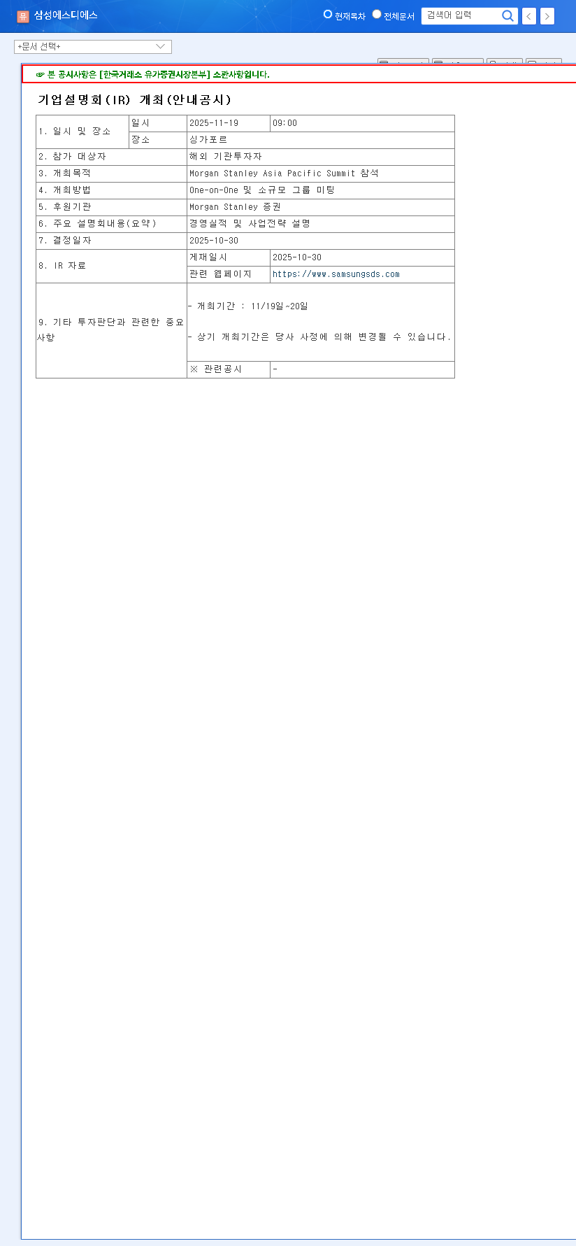 (018260) SAMSUNG SDS AI Strategy & Cloud Services: An Investor's Guide to the JP Morgan Conference 관련 이미지
