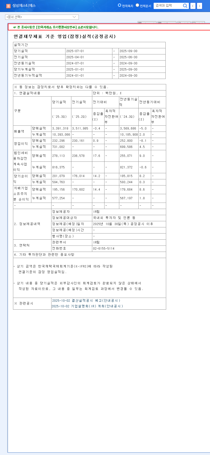 (018260) SAMSUNG SDS Q3 2025 Earnings: A Deep Dive into Revenue, Profit, and Future Stock Outlook 관련 이미지