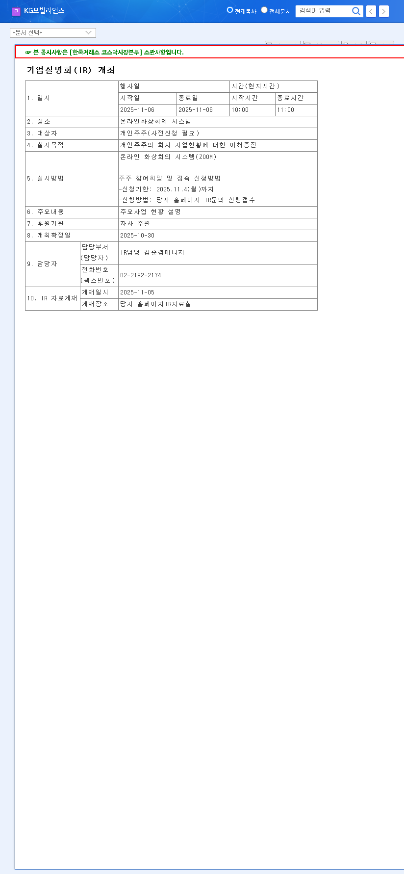 (046440) KGMobilians Co., Ltd. (046440): In-Depth Investment Analysis & IR Event Preview 관련 이미지