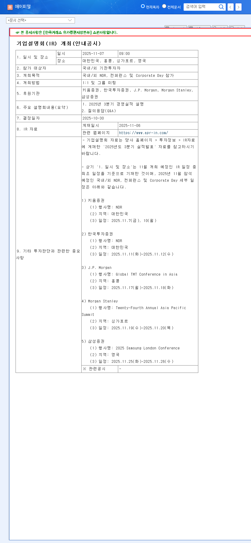 (278470) APR Co., Ltd. IR (Q3 2025): A Deep Dive for Investors on Growth & Risks 관련 이미지