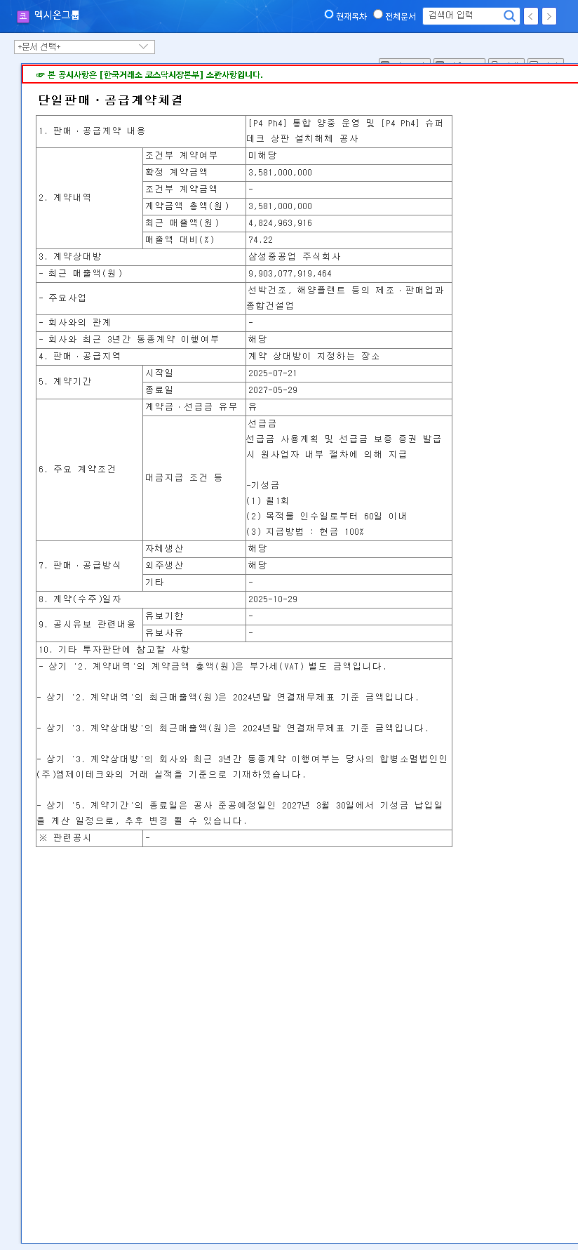 (069920) Exion Group Contract with Samsung Heavy Industries: A Deep-Dive Stock Analysis for 2025 관련 이미지