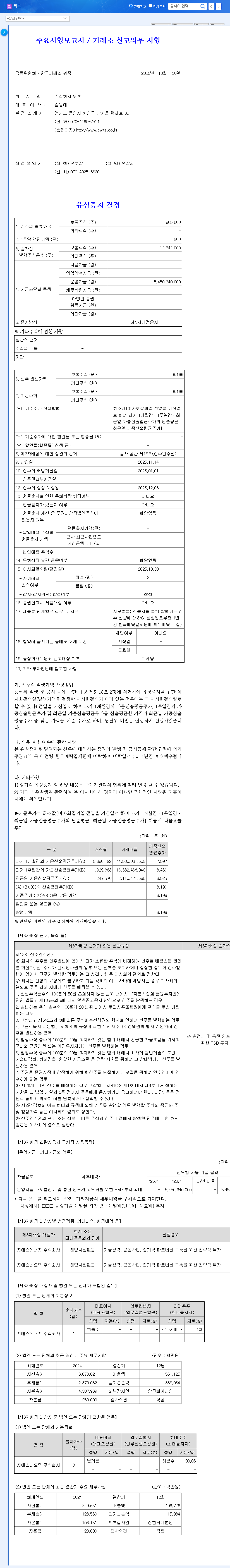 (459100) WITS Co., Ltd. Capital Increase: An In-Depth 2025 Investor Analysis 관련 이미지