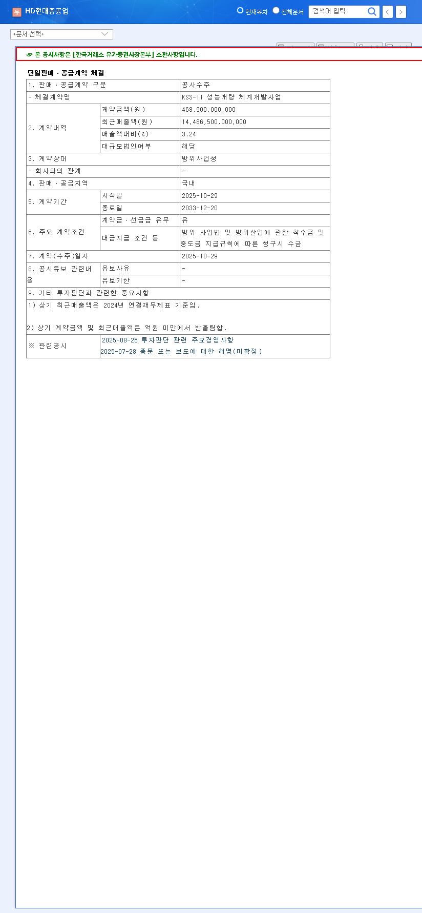 (329180) HD Hyundai Heavy Industries Contract (KRW 468.9B): Stock Outlook & KSS-II Upgrade Analysis 관련 이미지
