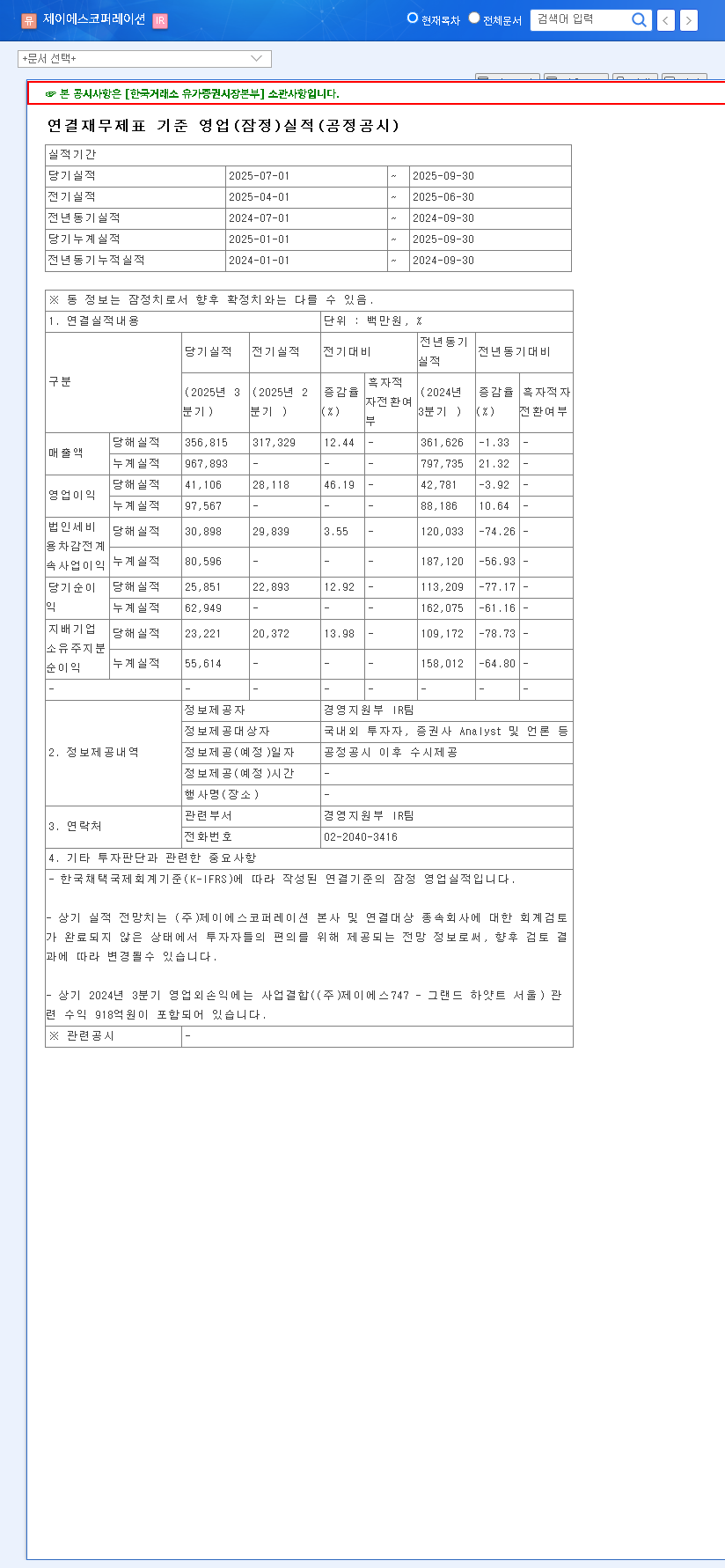 (194370) JS Corporation Q3 Earnings: Deep Dive Financial Analysis & Hidden Risks 관련 이미지
