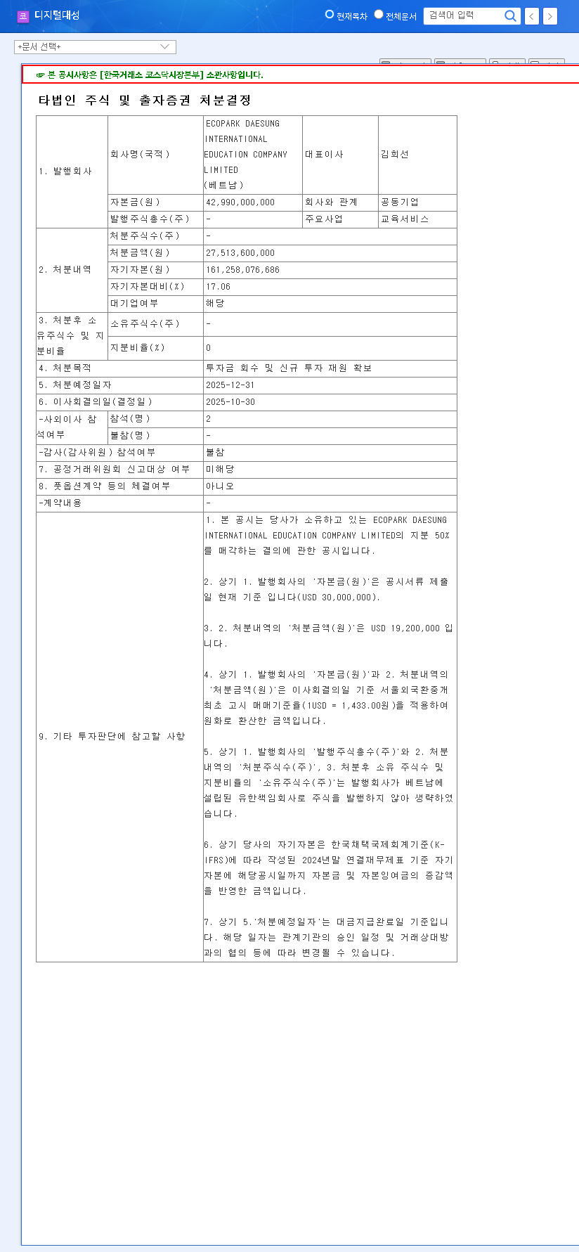 (068930) Digital Daesung Sells Vietnam Unit for ₩27.5B: A Deep Dive for Stock Investors 관련 이미지