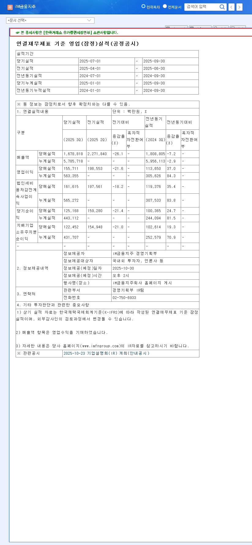 (139130) iM Financial Group Q3 2025 Earnings: Analysis, Stock Outlook & Investment Strategy 관련 이미지