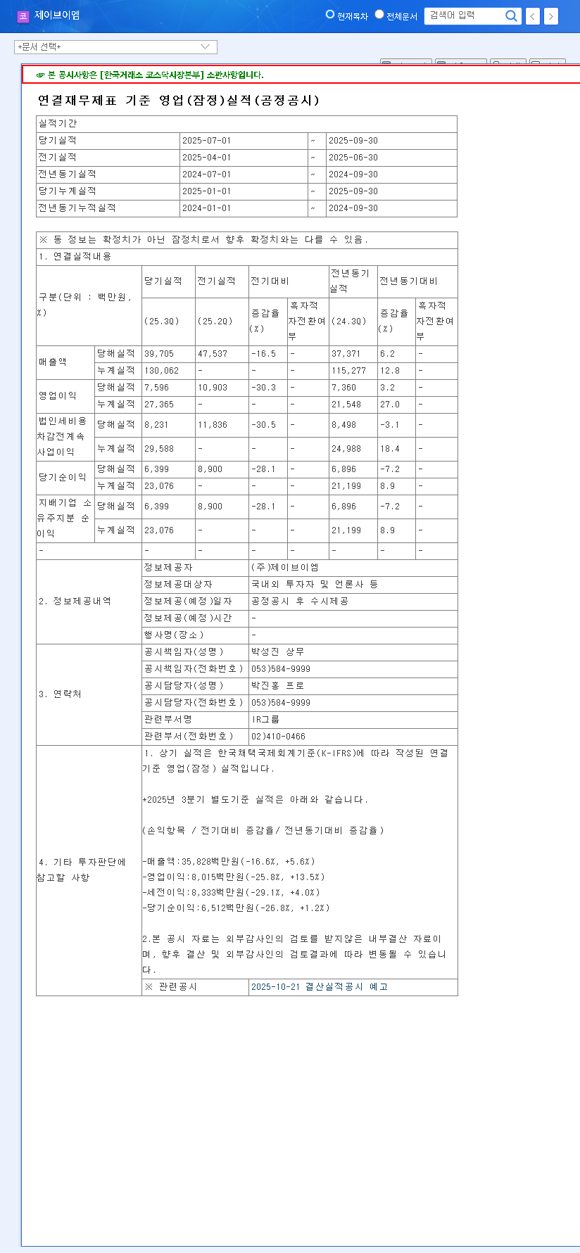 (054950) JVMCO.,LTD (054950) Q3 2025 Earnings Analysis: A Deep Dive for Investors 관련 이미지