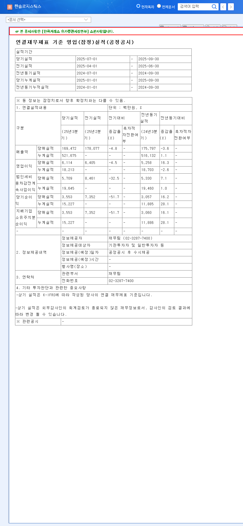 (009180) Hansol Logistics Q3 2025 Earnings: A Deep Dive Analysis for Investors 관련 이미지