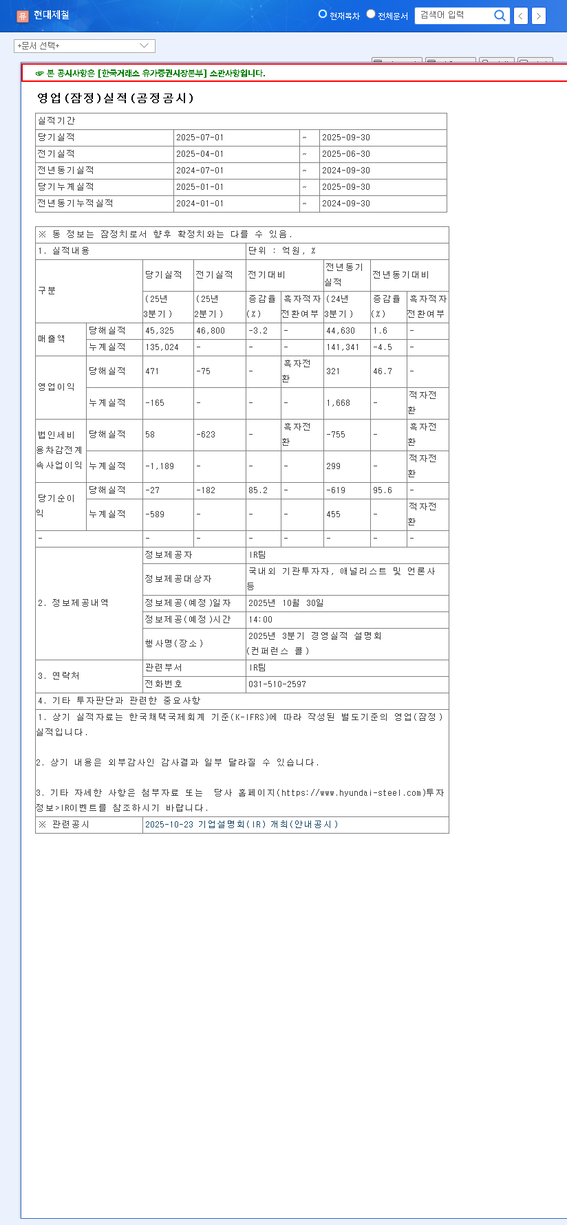 (004020) HYUNDAI STEEL COMPANY Earnings Shock: Q3 2025 Analysis & Investor Guide 관련 이미지