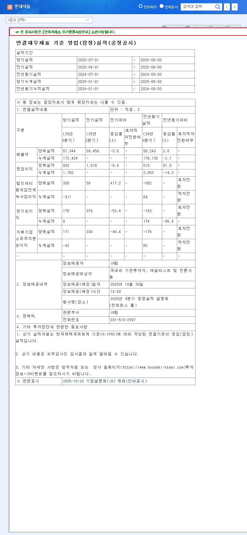 (004020) HYUNDAI STEEL COMPANY Q3 2025 Earnings: Analysis, Outlook & Investor Guide 관련 이미지