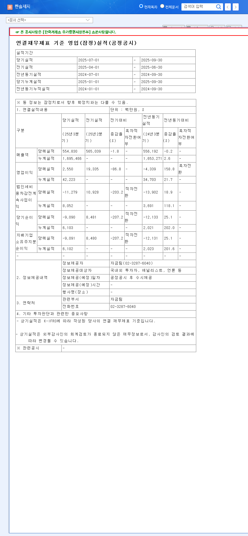(213500) Hansol Paper (213500) Q3 2025 Earnings Shock: Deep Dive Analysis & Investor Guide 관련 이미지