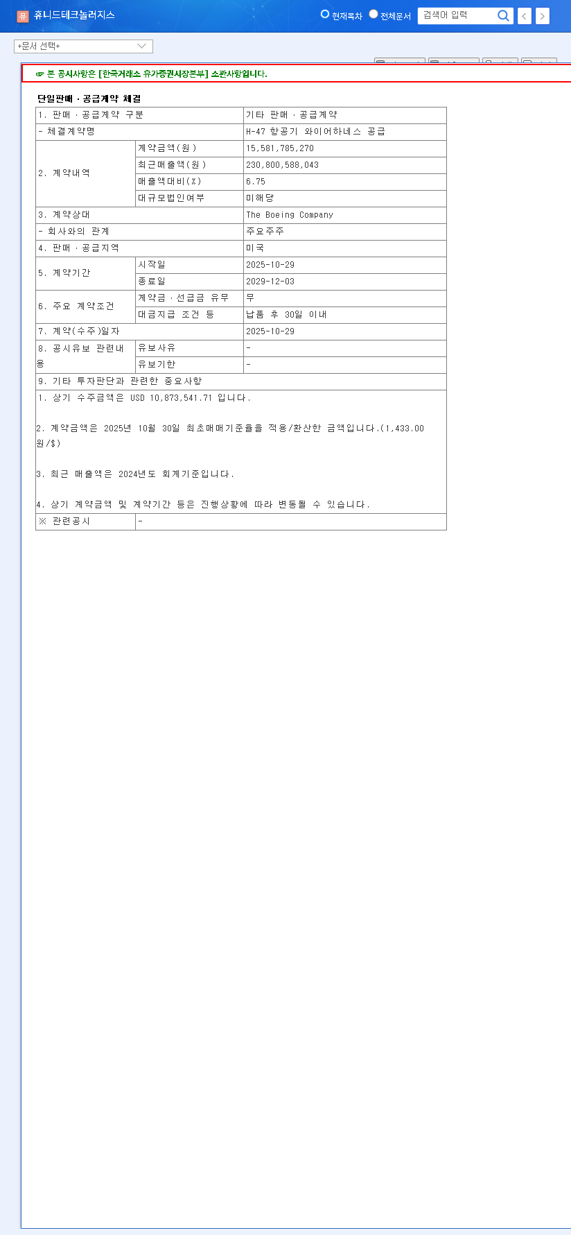 (005870) HUNEED TECHNOLOGIES' $11.5M Boeing Contract: A Turning Point or False Hope? (In-Depth Analysis) 관련 이미지