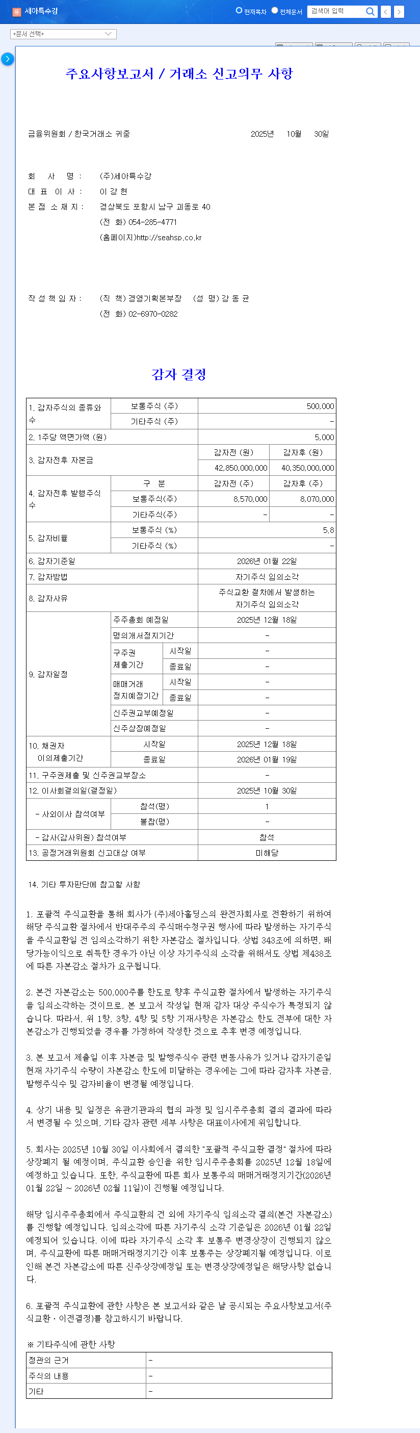 (019440) SeAH SPECIAL STEEL Capital Reduction: An In-Depth 2026 Investor's Guide 관련 이미지