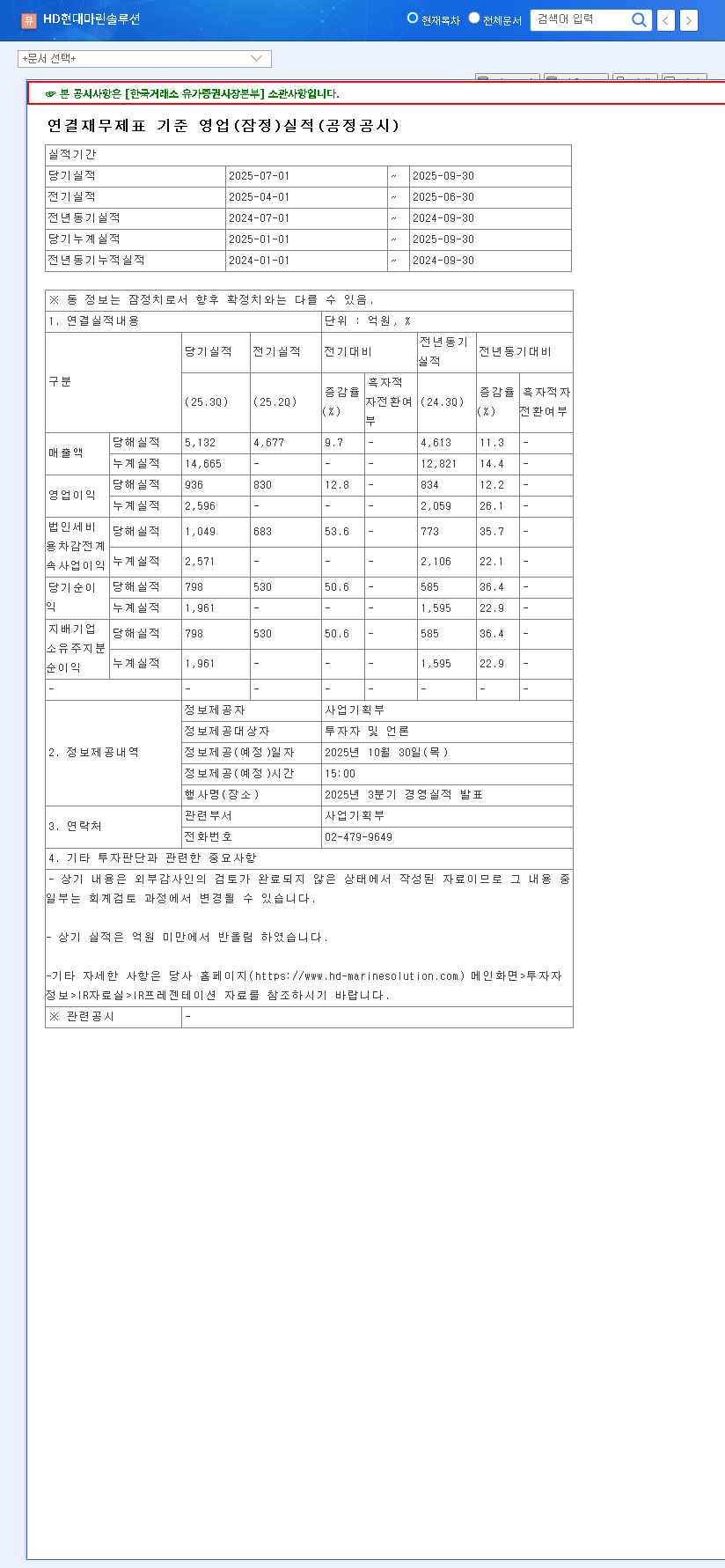 (443060) HD Hyundai Marine Solution Q3 2025 Earnings: In-Depth Analysis & Stock Forecast 관련 이미지