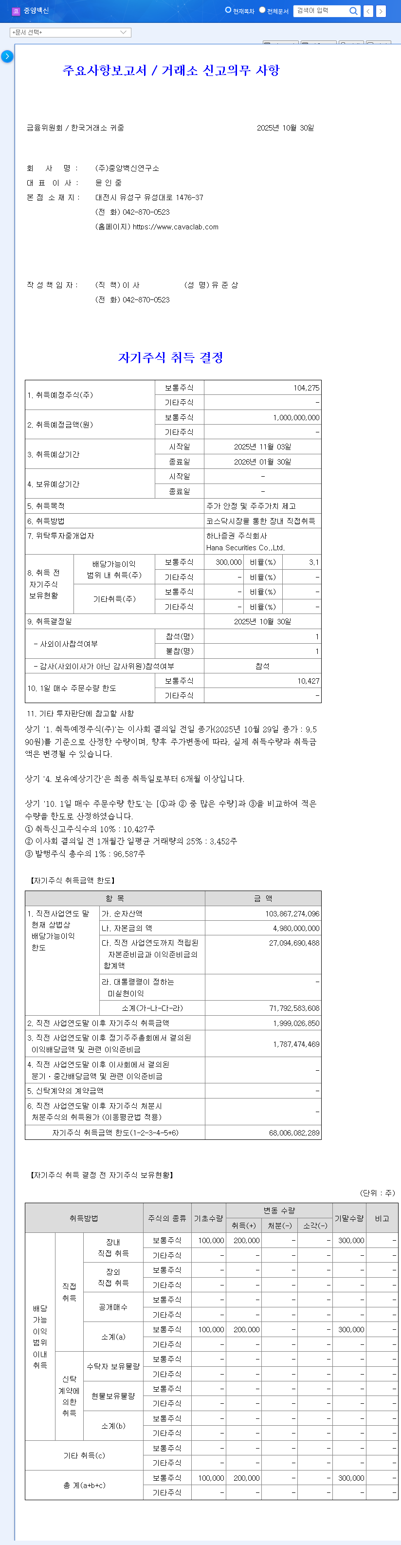 (072020) CHOONG ANG VACCINE LABORATORY Share Buyback: An In-Depth Investment Analysis 관련 이미지