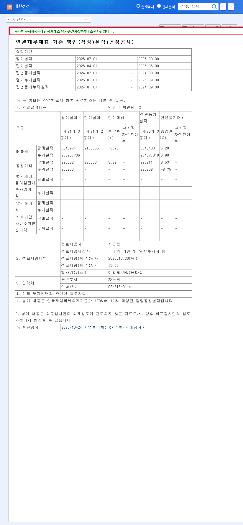 (001440) Taihan Cable & Solution (001440) Q3 Earnings Analysis: Stock Shock & Future Outlook 관련 이미지