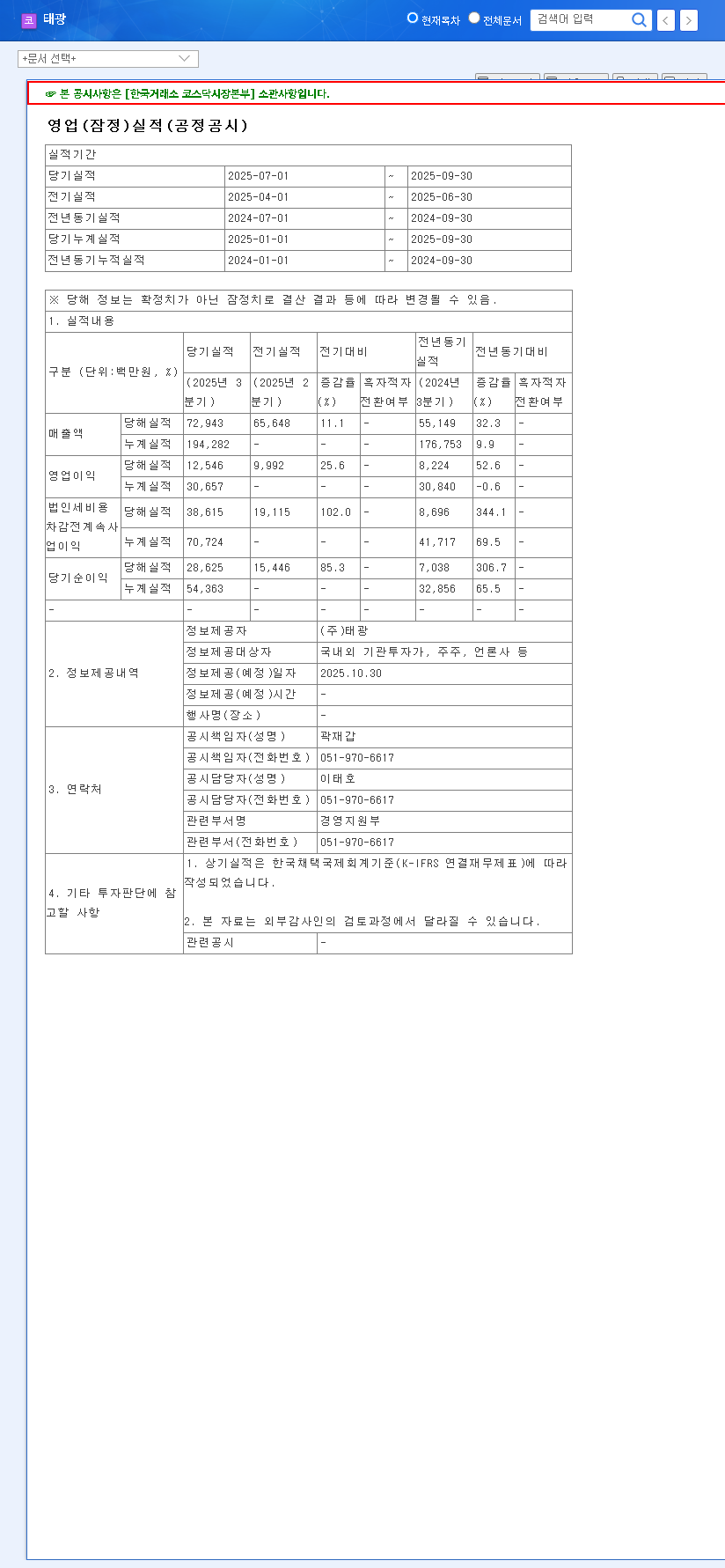 (023160) T. K. CORPORATION Earnings: 307% Profit Surge & 2025 Stock Analysis 관련 이미지