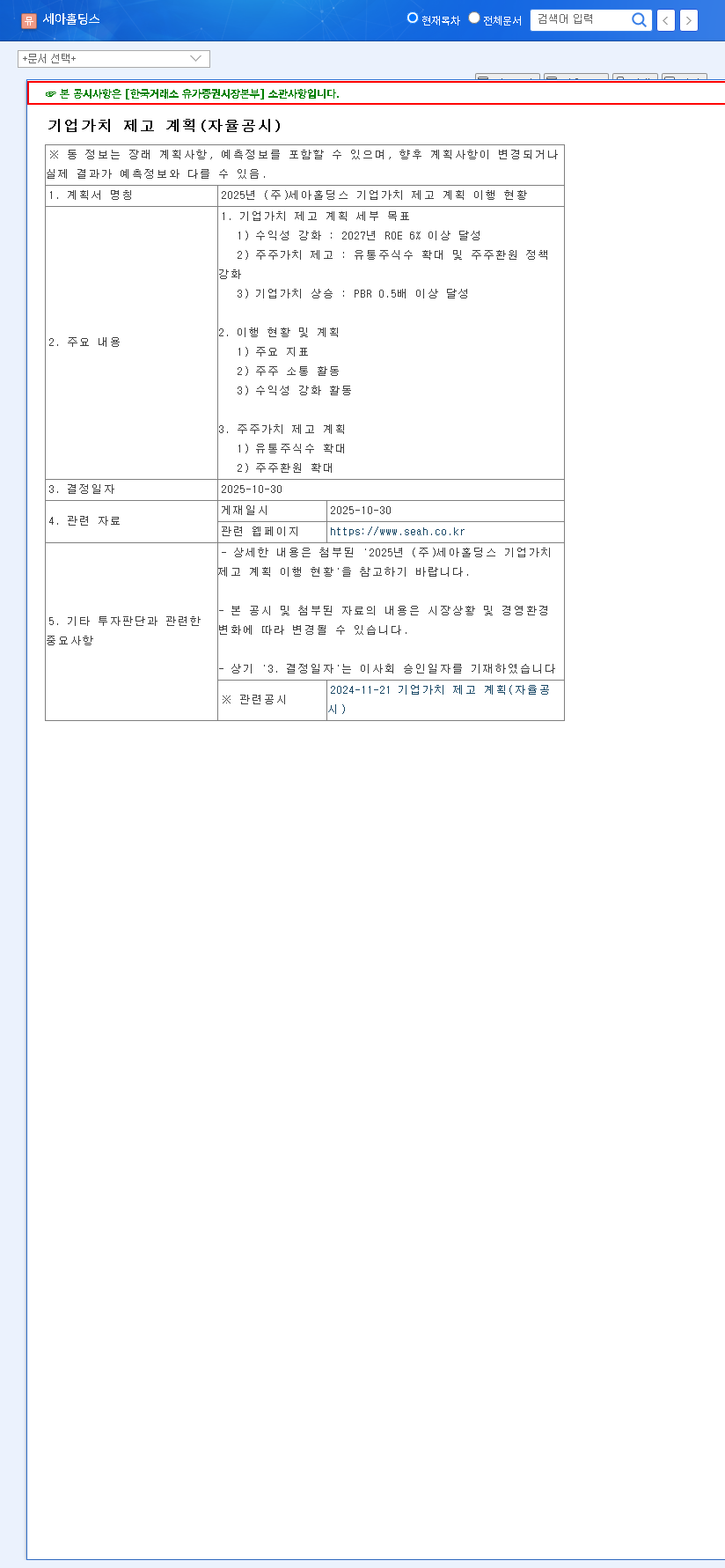 (058650) SEAH HOLDINGS CORP Performance (H1 2025): An In-Depth Investment Analysis 관련 이미지