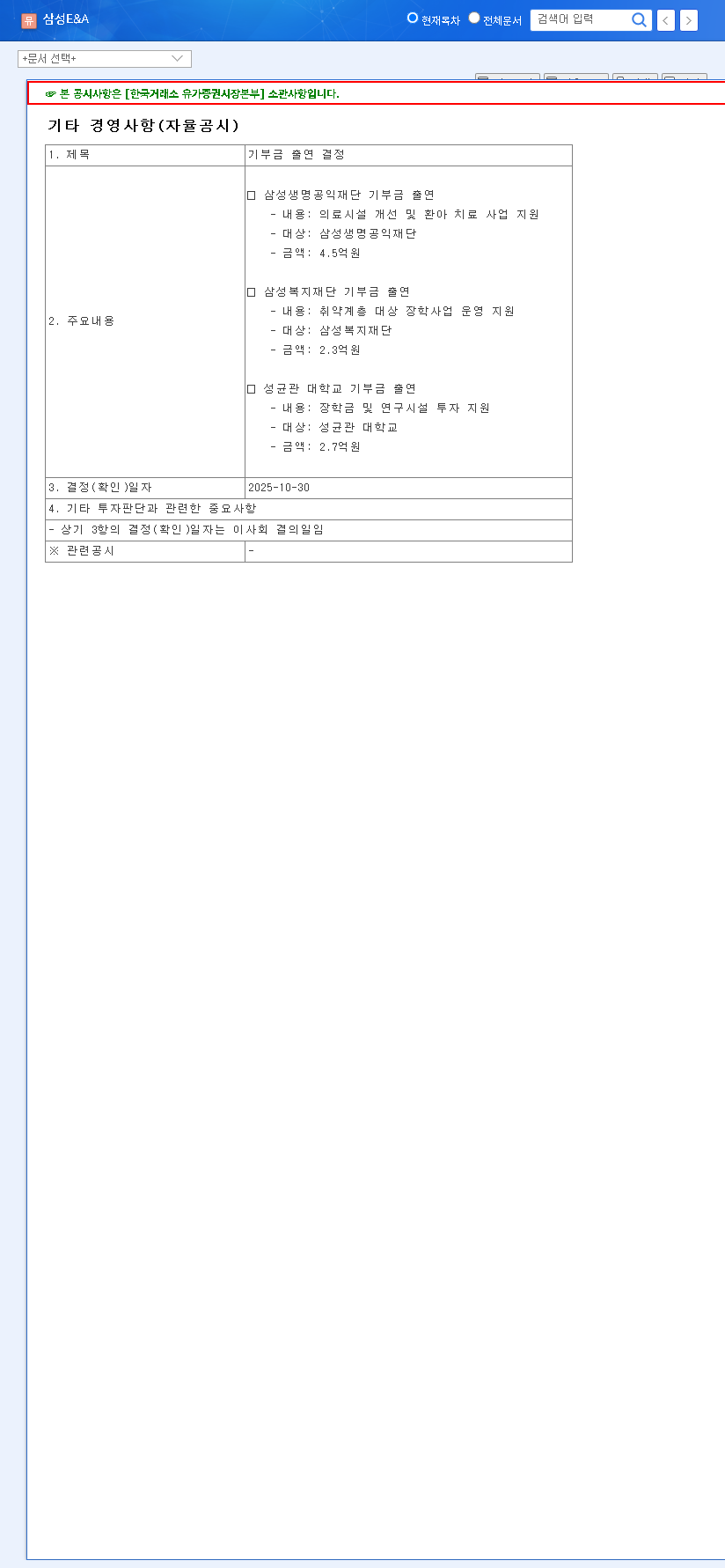 (028050) SAMSUNG E&A CO.,LTD Investment Outlook 2025: Analysis of Earnings & Stock Value 관련 이미지