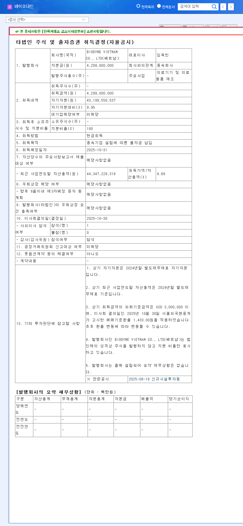 (314930) BIODYNE Vietnam Investment: A 4.3B KRW Move to Dominate the Southeast Asian LBC Market 관련 이미지