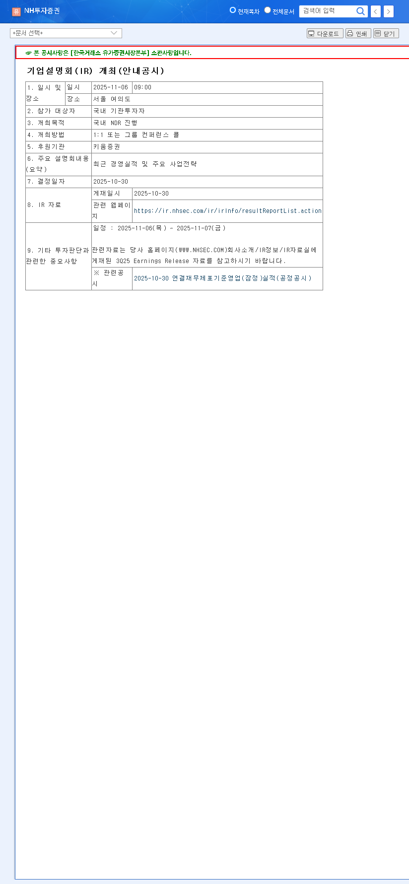 (005940) NH Investment & Securities Q3 2025 Earnings: A Deep Dive into a 32% Profit Surprise 관련 이미지